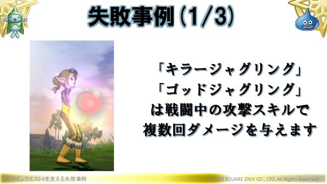 15 A 1 ドラゴンクエストxを支える失敗事例