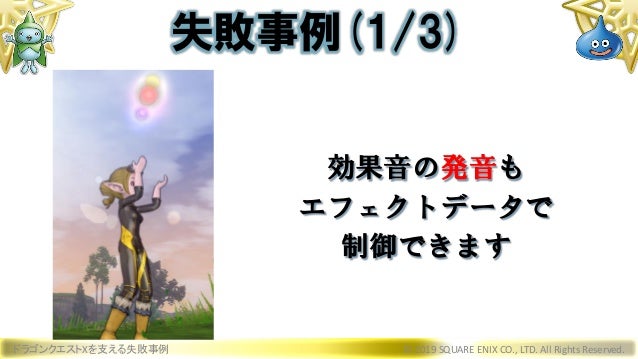 15 A 1 ドラゴンクエストxを支える失敗事例