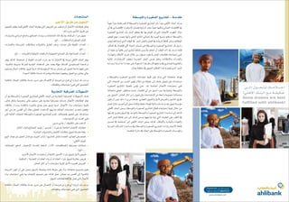 Some dreams are best
ful?lled with ahlibank!
`````dEG?````?``J?````e?`````MCG
!?``gCG?`??`dG?``e``?``M
`?S??GhI?`?㨹dG?`jQ???G-``ee
k???e kGQhO a ??J  ?S??Gh I?㨹dG ?jQ???G ?C?H kG?L ?gCG ???dG Qj
CGO?㨹bEGQG?ܨSEG????djhG?dG?M k??jCG????dh????dGO?㨹bEG
I?㨹dG ?jQ???G ?C?H hdG ???e  ??H ??dG  ?dG ???HCG ???XCG .dhO
?a?d ??e Q㨹e ??fCGh ???G ???dG ???LEG  I??c ?㨴?H ?g?㨴J ?S??Gh
???EG??a??jddG?b?dG.??G??dGh??dGIO?j?dGa?K??fhF?X?dG
,???dG  O?㨹bEG C I???G ??j?T ?g ?S??Gh I?㨹dG ?jQ???G ?C?H ?SGQ
?CG ???Y H k??a?c ??d Q?? ???f ??SC?H ??G ?CG ?b?dG ?GP  Qf ??fE?a
?GQ???Gh Q??HEG ?j??J ?N ?e hD?㨴e ??ǡSC?H ??dG ??Y??b ??L??MEG ??f
?d??G ?GQ??SEG ?a?Jh IjG ??dG ?U?a ݡNh ??f??eEGh ?GQdGh
eGSG?fOQCG?eGPEG??Y?Z?YdGGg?e?C??J?jGH?jQ???d?f?f?dGh
.???Y??ǡS???G???dGGg?H?jdGQhdG
h ?S??Gh I?㨹dG ?jQ???G ??L??MG ??J ֡Y ?c?J ?dG ??J??e ?J
?dG ????G ?e j?dG ?a?J ?N ?e ?M EG ??M j?C ֡Y ?JY?㨴e
I?㨹dG ?jQ???G ??gC?H ?eD?f ??f .?H U??G ??YCG ??L??MEG ??J
??J??e ??J .Q??eh ?jM O?㨹bEG CG ?e ?UCG A?L ?gQ??YE?H ?S??Gh
?Y j??dG ,e??dG ??G ?SCGQ j? ?e ??L??MEG ?e ?SGh Y??? ??J?eNh
???f?CG??d?dPAGQh?e??ag.Q?dGj??dGhLC?Vh?dGh?LC?dGj?W
??dG???e?㨴CEG?㨴f????dhaA???d?d?e??eNJj?㨴SD?e
?gCG ???dG ?㨴j .?S??Gh I?㨹dG ?jQ???G ???b ??L??MEG ??J ?N ?e
??JQb ?j??Jh ??㨴dG  LG?d?H ?S??Gh I?㨹dG ?jQ???G IY?㨴e EG ?dc
??G ??dG a?K ??f EG ?dc ?㨴fh ???LG?J ??Q ?dG ????dG ֡Y ?ǡdG 
?㨴C  ?g?㨴?G EG ?gCG ???dG ?㨴j ?dc .Q??HEGh IQO???Gh IO??dGh
jO??dG ??c??dG IY?㨴e h ?S??Gh I?㨹dG ?jQ???G IQGOEGh ??YCG a?K
.㨴a???GI?FGOA??dG֡Y?S??GhI?㨹dG??㨴SD??Gh
??```??`dG
?LC?dGj?W?Yj??dG
j??d?Hݡ?j???a?gCG???dG?g?a?j?dG?Vh??dG?e??㨴J?CG??YCG??Y??d???
:?dP?eh?LC?dGj?W?Y
?GQ??㨴dGh?Y?H?dG?adGh??d?㨹dG?GQ??Sh???M??dG?dP?????c??GAG?Tj? ?
.?dG....??a??GhI?㨹dG???dG
?GQ?㨴?dGh f?S??G ??W?Nh ???j??dGh ???dG ޡUQ ?G?e ?e ??dG ?G??G ?
.?dG....
.?dG....???j??dGh?c??dG???aG?dGh?j??dG?f?㨹?G?e?Y??㨹dG?G??G ?
?a?j ?dc .??㨴?G hCG ??dG ?G??G AG?T ?H ?e Q??NG  fh?e ?gCG ???dG ?a?j
.?㨴a??J ?h??H c??d j?dG ??adG ֡Y ??j ?S ??㨴bCG ?j??㨴?d ????f?H
i?㨴? ??YCG ??b?Y j?a ??jd ?ddh ??ǡ㨴dG Y?S ???V EG ???dG L?M ???f ??f
.IO?GF?a??eN?djh?J?L??MEG???jh???dG?e?h??j??Y
?b??? A???dG ??b?Y eN ?`je ֡Y ?㨹JEG hCG ??Yh?a ?e ??a CG IQ?j?d ?H ?M?f
.?J???Jh?J?L??MEG??J?dG?U??dG
jQ?dG?a?㨹?G????㨴dG
?CG ?g ?S??Gh I?㨹dG ?jQ???d ?gCG ???dG ?e jQ?dG ?a?㨹?G ????㨴dG g
?U?N ??H ??㨹eh ??Y i?㨴e ֡Y jQ?? ?a?㨹e ??eN ??YCG ??Y??d ?a?J
??b?Y AGQeh IA???dGh I???H ??j ?Y j?a ??jd .??YCG OGhQ ??L??MEG ??Ǩd
LCG ?e M ֡㨹bCG EG ??e ?h??d OG?SEG ??jdh ?d??YCG ??L??MEG j?d ?gD?e
?dG ?d?dG ????G ?S??Gh I?㨹dG ?jQ???d f .?J?M??W ?ܨC ֡Y ?JY?㨴e
:??L??MEG?ej?dG??J
.?jeQ?L/????G֡Y??㨴dG ?
.??GOG??Gh?F???dGjQ?J/?j㨹J/OG?SE?HU??G???FEG??H??N ?
.I?T???G??j???Gh???FEG??H??Nj??dee?aO ?
???dGFG?Y?Y???dGR??J?ejQ?dG?eGhCG/?jQ???GH?eI???G?JG??dG֡Y?㨹N ?
.?gCG???d
??f???dG ,?adG ,R?MEG ,e?G ?adG ,AGOCG ,??㨹b???d) ?a?㨹e ??f??V ?
(?dG....
.i?NCG??YCG?GQ???SEGhCGH??dG?UCGAG?Tj??dLC?Vh?b ?
.???㨴dG/jQ?dG?GQ??dGA??HhCG?GQ??dGAG?Tj??djQ?Y?Vh?b ?
.e??dG??G?SCGQ??L??MEG??ǨdLCGI?㨹b?Vh?dG ?
?h??dG ???J ?CG ֡Y ??fh ??㨴d?H ??eh e?J a??e ֡Y kA??H ??J??e ???㨹H ?f
OGhQ ??L??MEG ??j ?? ????G ???㨹J ֡Y ?dc ??f .??? M ֡㨹bCG EG ?㨴a??J
.??㨴dG??Y??ba?c??J?dG??YCG
?b??? A???dG ??b?Y eN ?je ֡Y ?㨹JEG hCG ??Yh?a ?e ??a CG IQ?j?d ?H ?M?f
.?J???Jh?J?L??MEG??J?dG?U??dG
www.ahlibank.om
 
