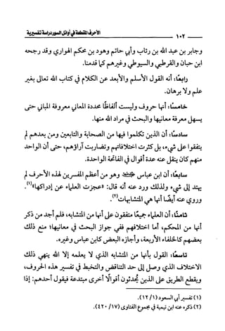 الأحرف المقطعة في أوائل السور - دراسة تفسيرية