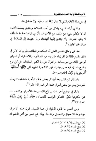 الأحرف المقطعة في أوائل السور - دراسة تفسيرية