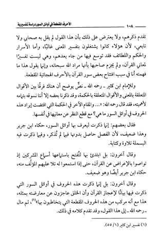 الأحرف المقطعة في أوائل السور - دراسة تفسيرية
