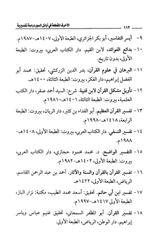 الأحرف المقطعة في أوائل السور - دراسة تفسيرية