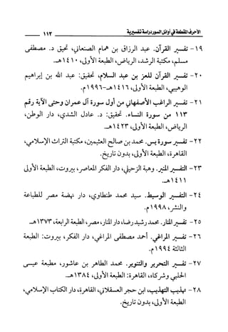 الأحرف المقطعة في أوائل السور - دراسة تفسيرية