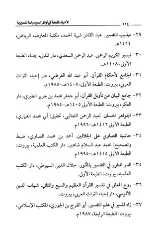 الأحرف المقطعة في أوائل السور - دراسة تفسيرية