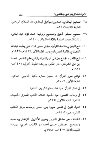 الأحرف المقطعة في أوائل السور - دراسة تفسيرية