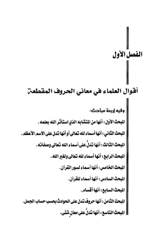 الأحرف المقطعة في أوائل السور - دراسة تفسيرية
