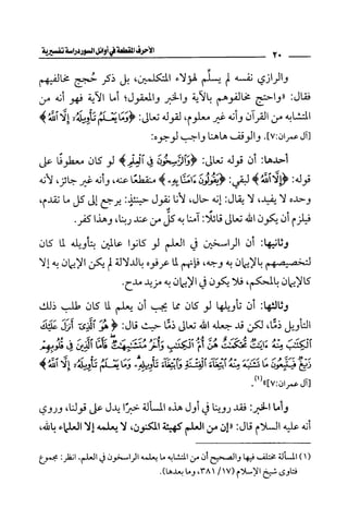 الأحرف المقطعة في أوائل السور - دراسة تفسيرية