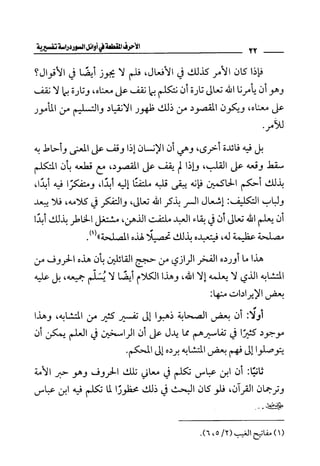 الأحرف المقطعة في أوائل السور - دراسة تفسيرية