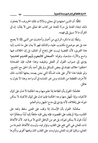 الأحرف المقطعة في أوائل السور - دراسة تفسيرية