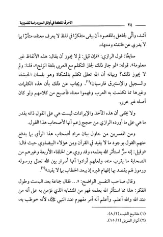الأحرف المقطعة في أوائل السور - دراسة تفسيرية