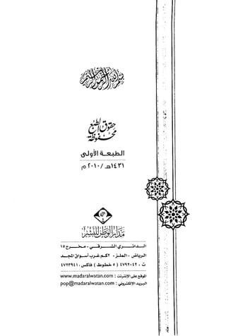 الأحرف المقطعة في أوائل السور - دراسة تفسيرية