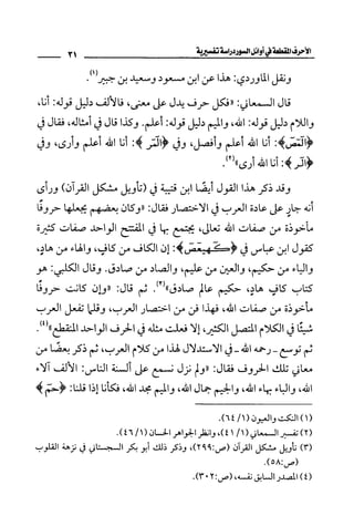 الأحرف المقطعة في أوائل السور - دراسة تفسيرية