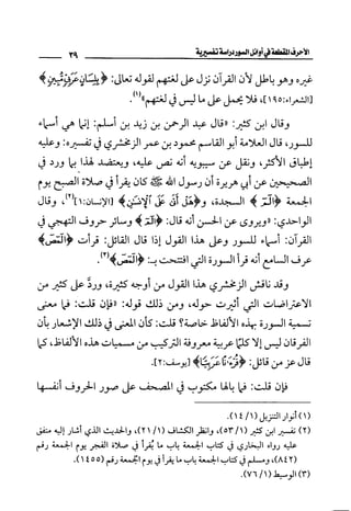 الأحرف المقطعة في أوائل السور - دراسة تفسيرية