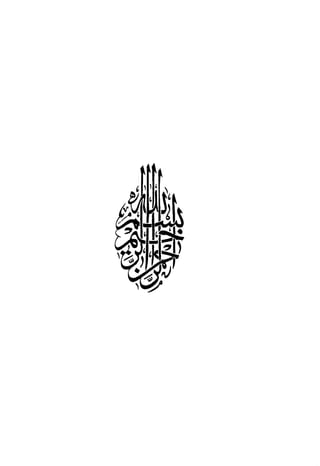 الأحرف المقطعة في أوائل السور - دراسة تفسيرية