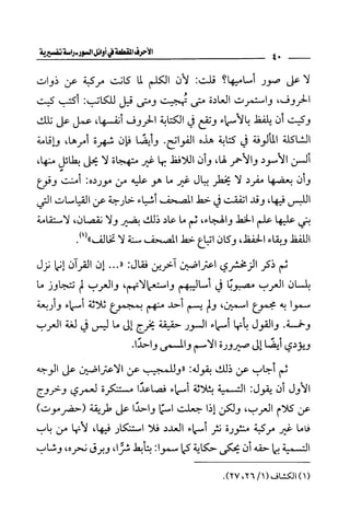 الأحرف المقطعة في أوائل السور - دراسة تفسيرية
