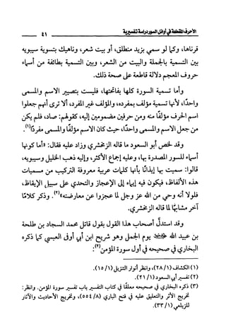 الأحرف المقطعة في أوائل السور - دراسة تفسيرية