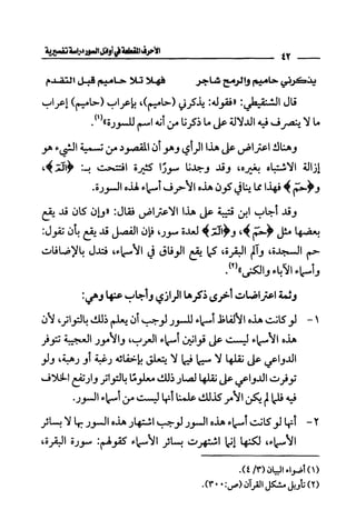 الأحرف المقطعة في أوائل السور - دراسة تفسيرية