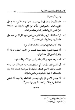 الأحرف المقطعة في أوائل السور - دراسة تفسيرية