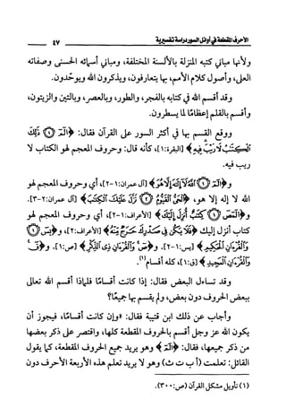 الأحرف المقطعة في أوائل السور - دراسة تفسيرية
