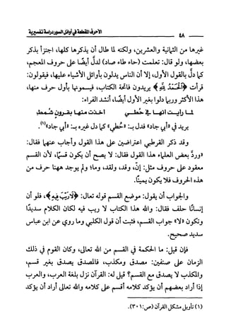 الأحرف المقطعة في أوائل السور - دراسة تفسيرية