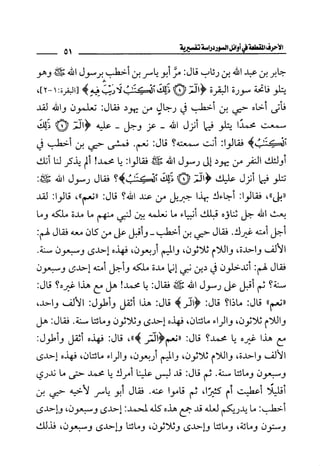 الأحرف المقطعة في أوائل السور - دراسة تفسيرية