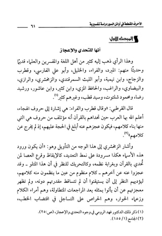 الأحرف المقطعة في أوائل السور - دراسة تفسيرية
