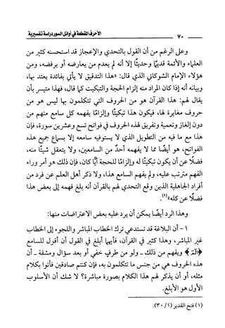 الأحرف المقطعة في أوائل السور - دراسة تفسيرية