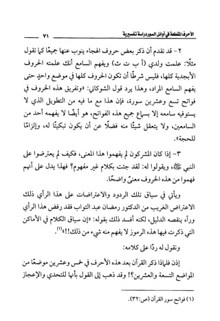 الأحرف المقطعة في أوائل السور - دراسة تفسيرية