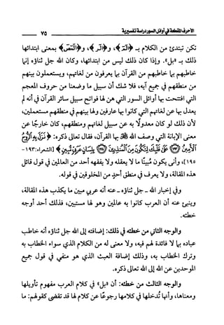 الأحرف المقطعة في أوائل السور - دراسة تفسيرية