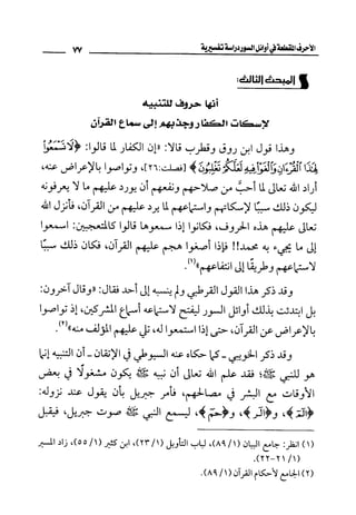 الأحرف المقطعة في أوائل السور - دراسة تفسيرية