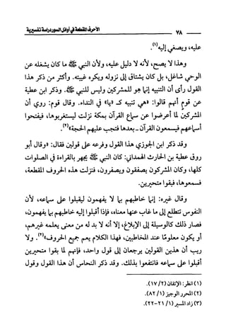 الأحرف المقطعة في أوائل السور - دراسة تفسيرية