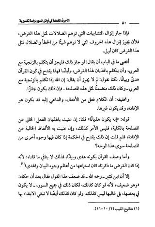 الأحرف المقطعة في أوائل السور - دراسة تفسيرية