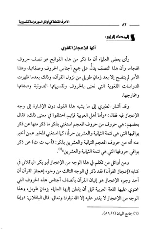 الأحرف المقطعة في أوائل السور - دراسة تفسيرية