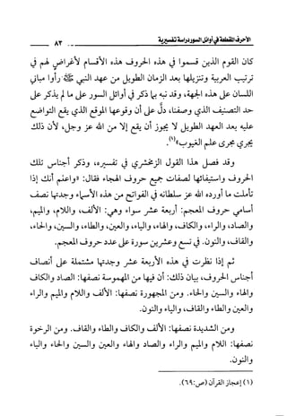 الأحرف المقطعة في أوائل السور - دراسة تفسيرية