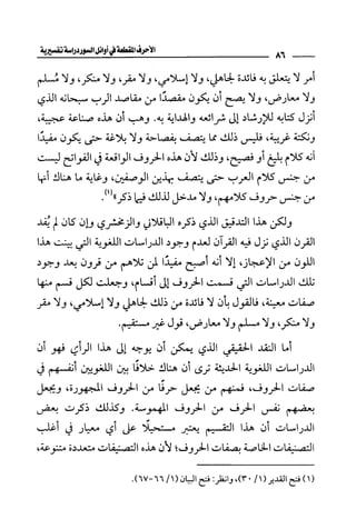 الأحرف المقطعة في أوائل السور - دراسة تفسيرية