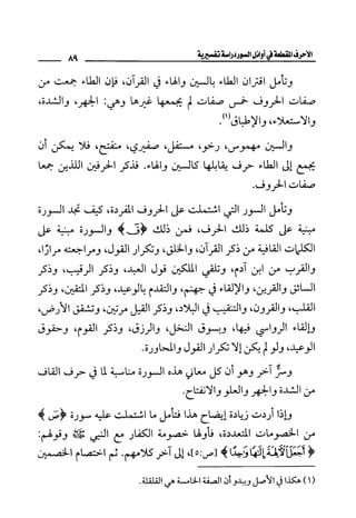 الأحرف المقطعة في أوائل السور - دراسة تفسيرية
