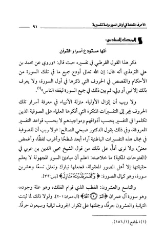 الأحرف المقطعة في أوائل السور - دراسة تفسيرية