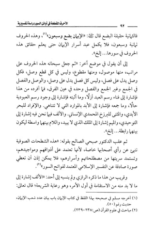 الأحرف المقطعة في أوائل السور - دراسة تفسيرية