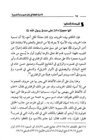 الأحرف المقطعة في أوائل السور - دراسة تفسيرية