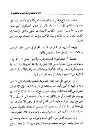 الأحرف المقطعة في أوائل السور - دراسة تفسيرية