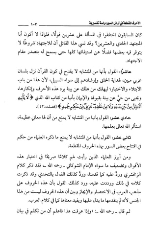 الأحرف المقطعة في أوائل السور - دراسة تفسيرية