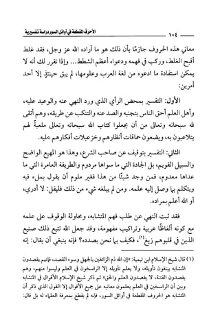 الأحرف المقطعة في أوائل السور - دراسة تفسيرية