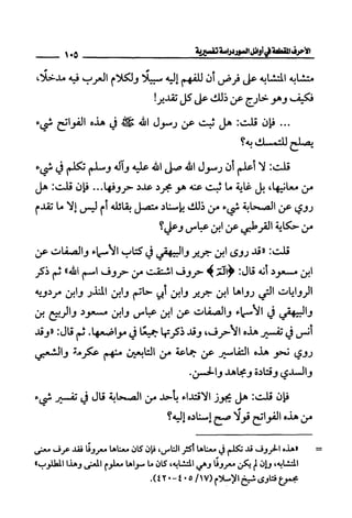 الأحرف المقطعة في أوائل السور - دراسة تفسيرية