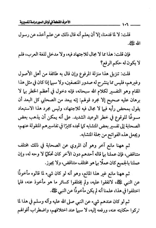 الأحرف المقطعة في أوائل السور - دراسة تفسيرية