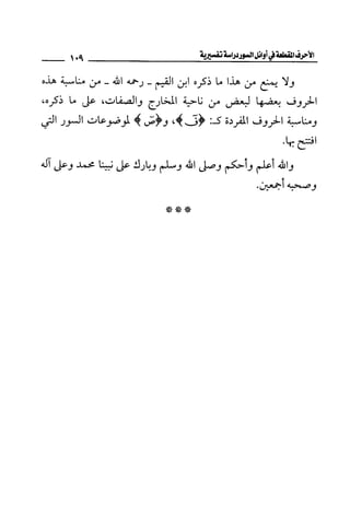 الأحرف المقطعة في أوائل السور - دراسة تفسيرية