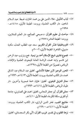 الأحرف المقطعة في أوائل السور - دراسة تفسيرية