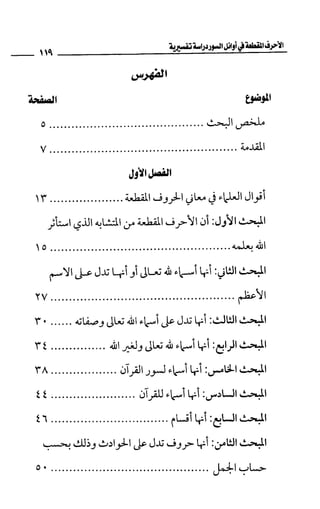 الأحرف المقطعة في أوائل السور - دراسة تفسيرية