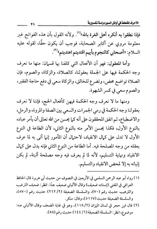 الأحرف المقطعة في أوائل السور - دراسة تفسيرية