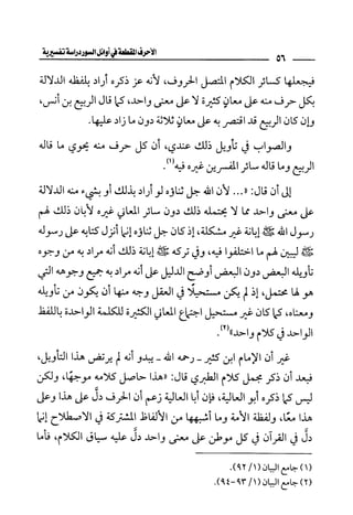 الأحرف المقطعة في أوائل السور - دراسة تفسيرية